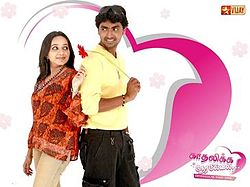 Kadhalikka Neramillai Vijay Tv Serial Song Full Mp3 Downloads